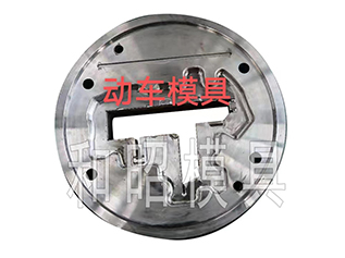 動(dòng)車(chē)模具